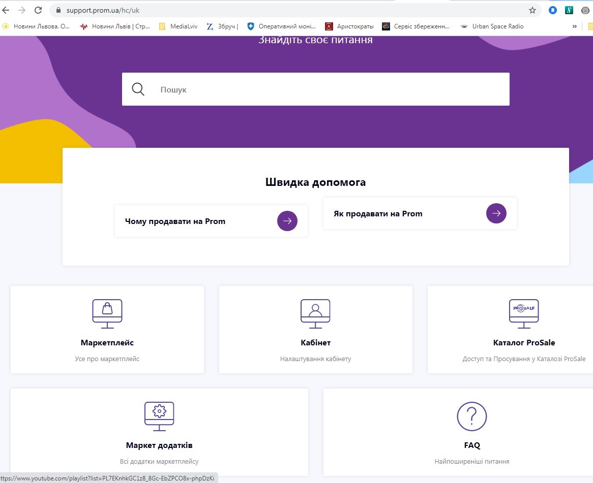 пром юа сайт