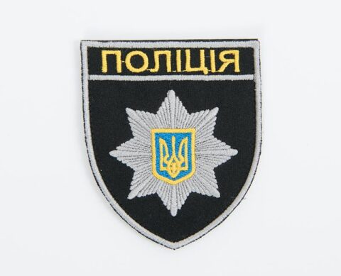 нашивка поліція