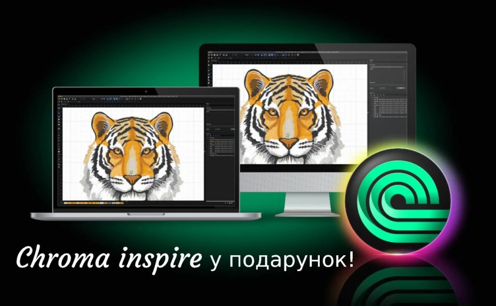 Chroma Inspire у подарунок при купівлі вишивальної машини Ricoma