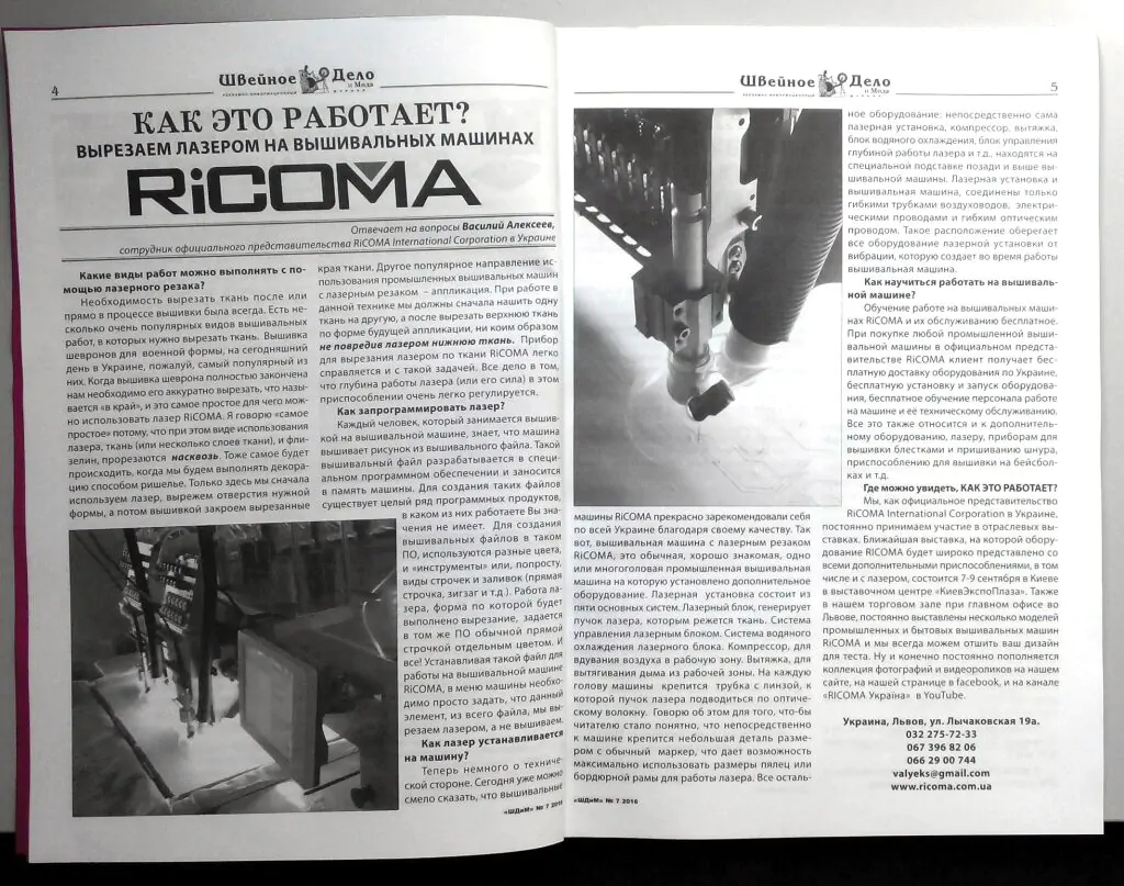 вышивка лазерным резаком на вышивальной машине